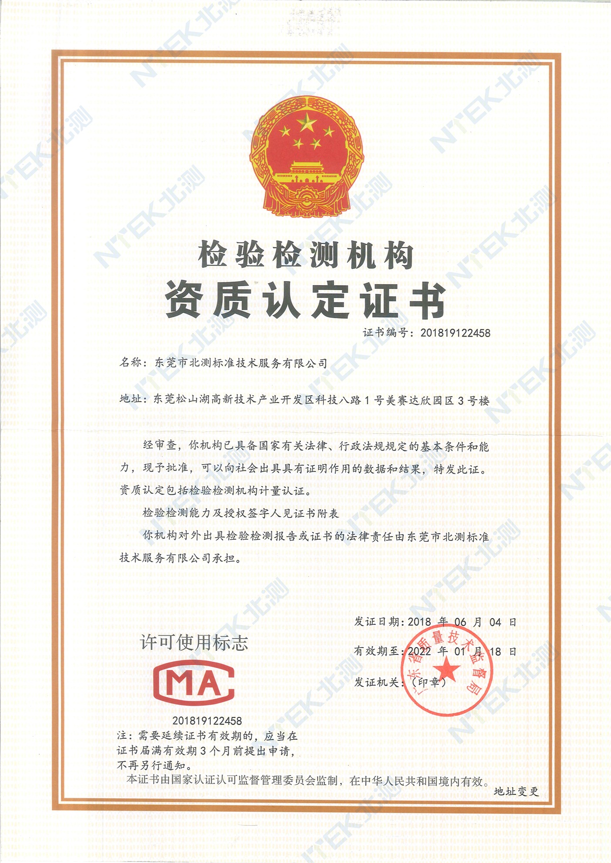 CMA資質(zhì)證書